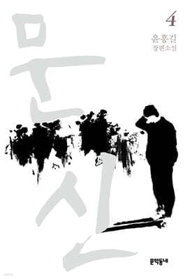 문신 4 cover