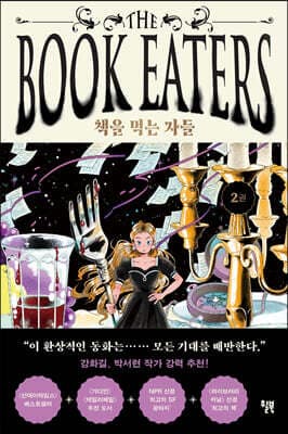 책을 먹는 자들 2 표지