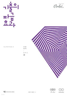 기출의 파급효과 화학1 (상) 표지