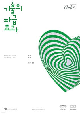 2025 기출의 파급효과 영어 (상) (2024년) 표지