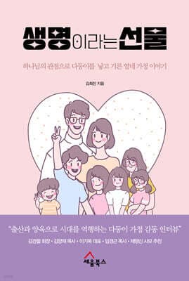 생명이라는 선물 표지