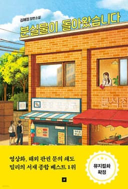 분실물이 돌아왔습니다 표지