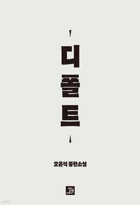 디폴트 표지