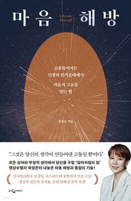 마음 해방 표지