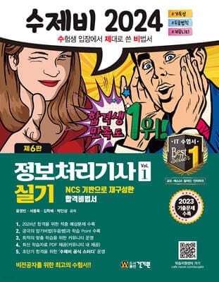 2024 수제비 정보처리기사 실기 세트 표지
