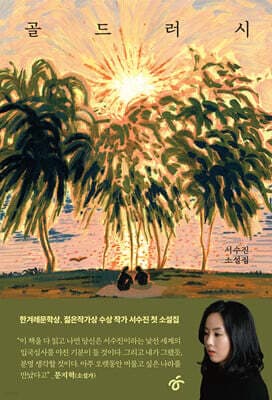 골드러시 표지