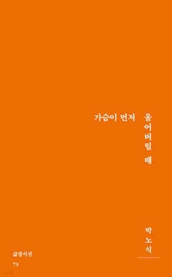 가슴이 먼저 울어버릴 때 cover