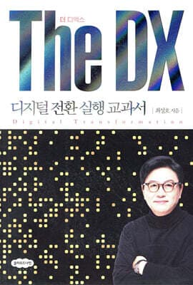 The DX 더 디엑스 표지