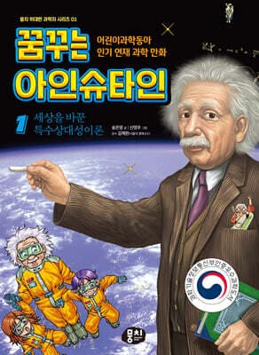 꿈꾸는 아인슈타인 1 표지