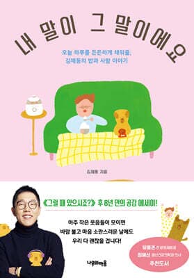 내 말이 그 말이에요 cover