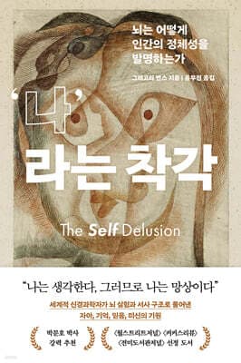 나라는 착각 표지