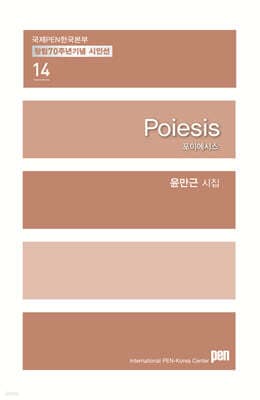 Poiesis 포이에시스 표지