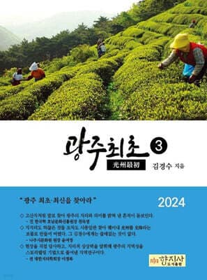 광주최초 3 표지