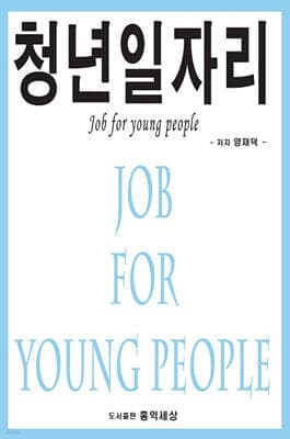 청년일자리 표지