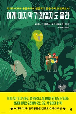 이게 마지막 기회일지도 몰라 표지