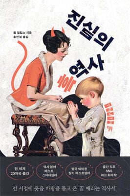 진실의 흑역사 표지