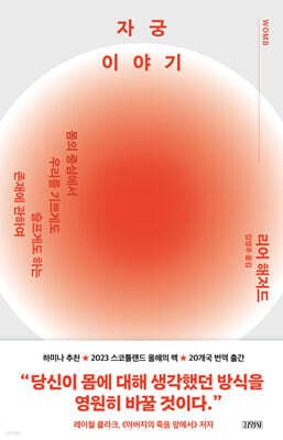 자궁 이야기 표지