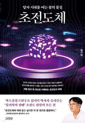 초전도체 표지