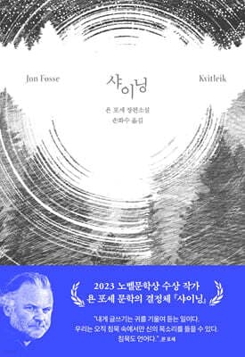 샤이닝 cover