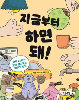 지금부터 하면 돼! 표지
