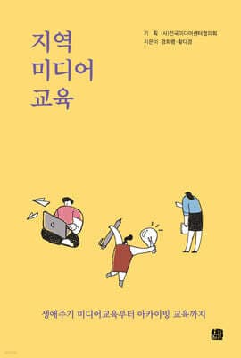 지역·미디어·교육 표지