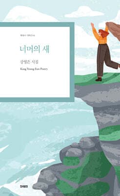 너머의 새 표지