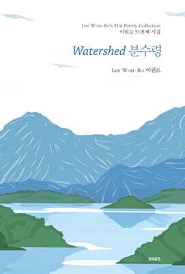 분수령 The Watershed 표지