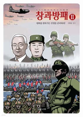 창과방패Ⅱ 표지