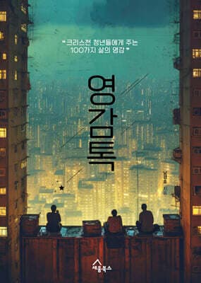 영감톡 cover