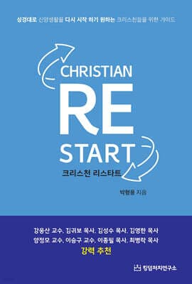 크리스천 리스타트 표지