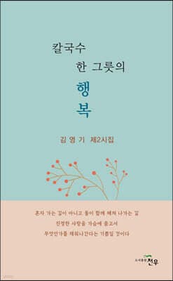 칼국수 한 그릇의 행복 표지