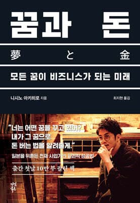 꿈과 돈 표지