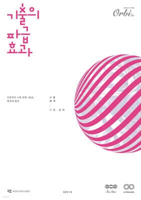 2025 기출의 파급효과 사회·문화 (2024년) 표지