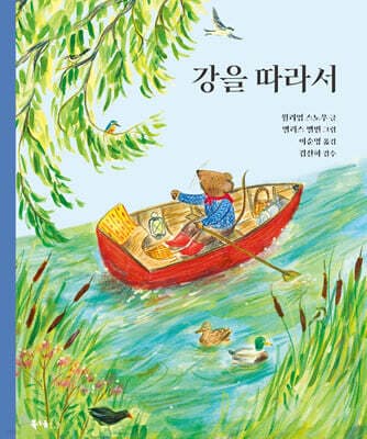 강을 따라서 표지