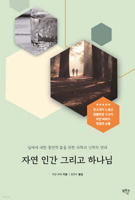 자연, 인간, 그리고 하나님 표지