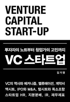 VC 스타트업 표지