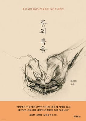종의 복음 표지