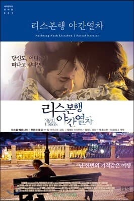 리스본행 야간열차 표지