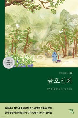 금오신화 표지