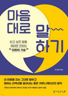 마음대로 말하기 표지