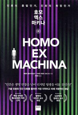 호모 엑스 마키나 표지