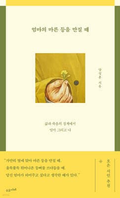 엄마의 마른 등을 만질 때 cover