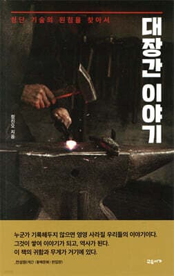 대장간 이야기 표지
