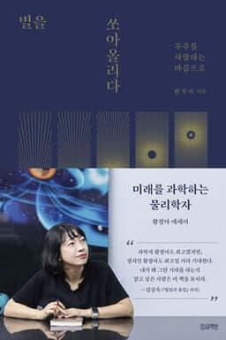 별을 쏘아올리다 표지