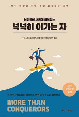 넉넉히 이기는 자 표지