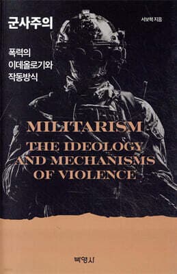 군사주의 표지