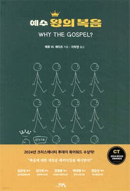 예수 왕의 복음 cover