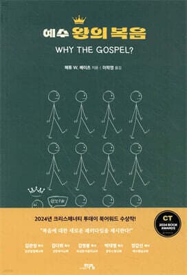 예수 왕의 복음 표지