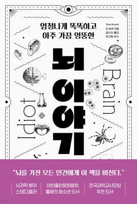 뇌 이야기 표지
