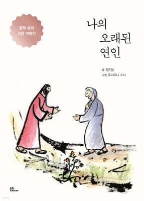 나의 오래된 연인 표지